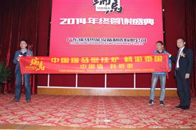 廣東瑞馬壁掛爐2014年度答謝盛典  &mdash;&mdash;萌萌噠&ldquo;小戰(zhàn)馬&rdquo;日記17