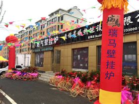 天大喜訊：廣東瑞馬壁掛爐遼寧盤錦加盟商隆重開業(yè)！22