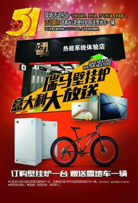 五一大派送！瑞馬壁掛爐買一送一，欲購從速！11