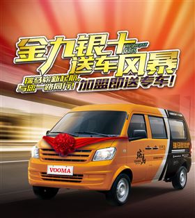 瑞馬壁掛爐廠家送車(chē)風(fēng)暴，你加盟，我送車(chē)！