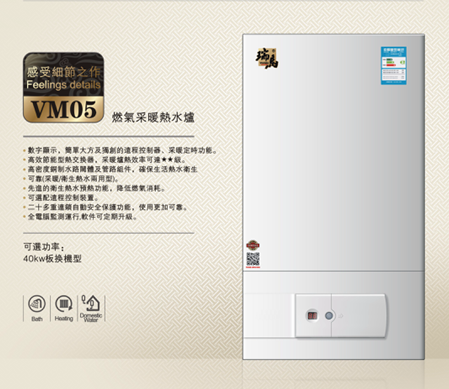 瑞馬燃氣壁掛爐，家用燃氣鍋爐采暖