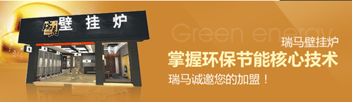 瑞馬壁掛爐，壁掛爐品牌專賣店