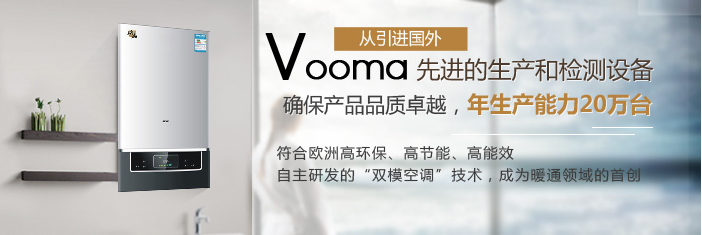 中山著名壁掛爐生產(chǎn)廠家：瑞馬，給您一個(gè)溫暖的家