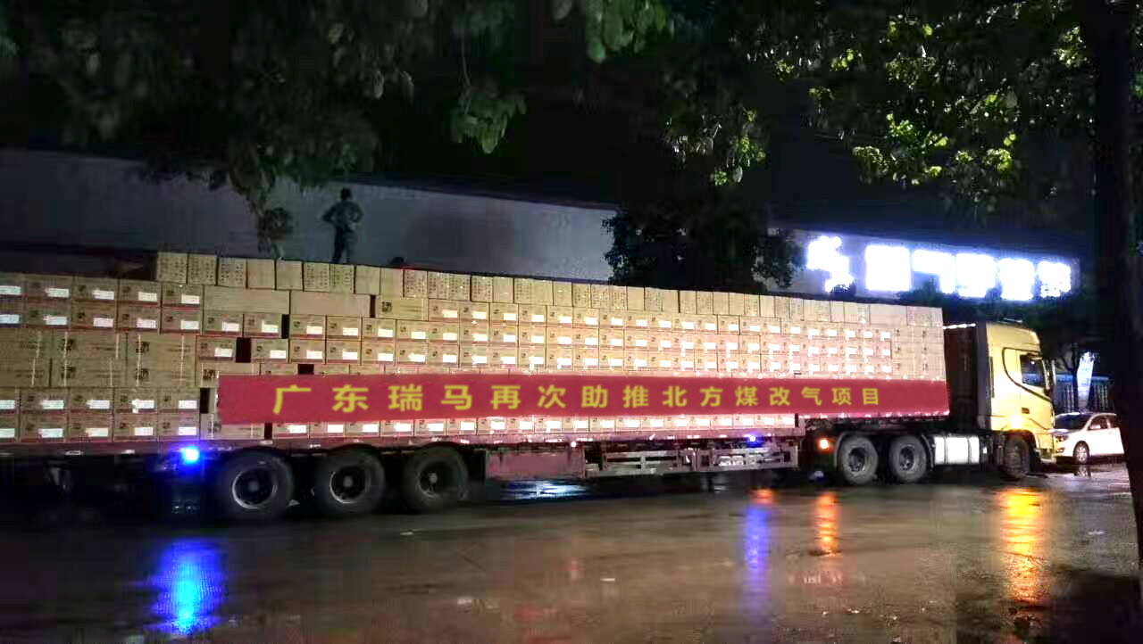 瑞馬壁掛爐廠家再次助推北方&ldquo;煤改氣&rdquo;，積極響應(yīng)藍(lán)天保衛(wèi)戰(zhàn)