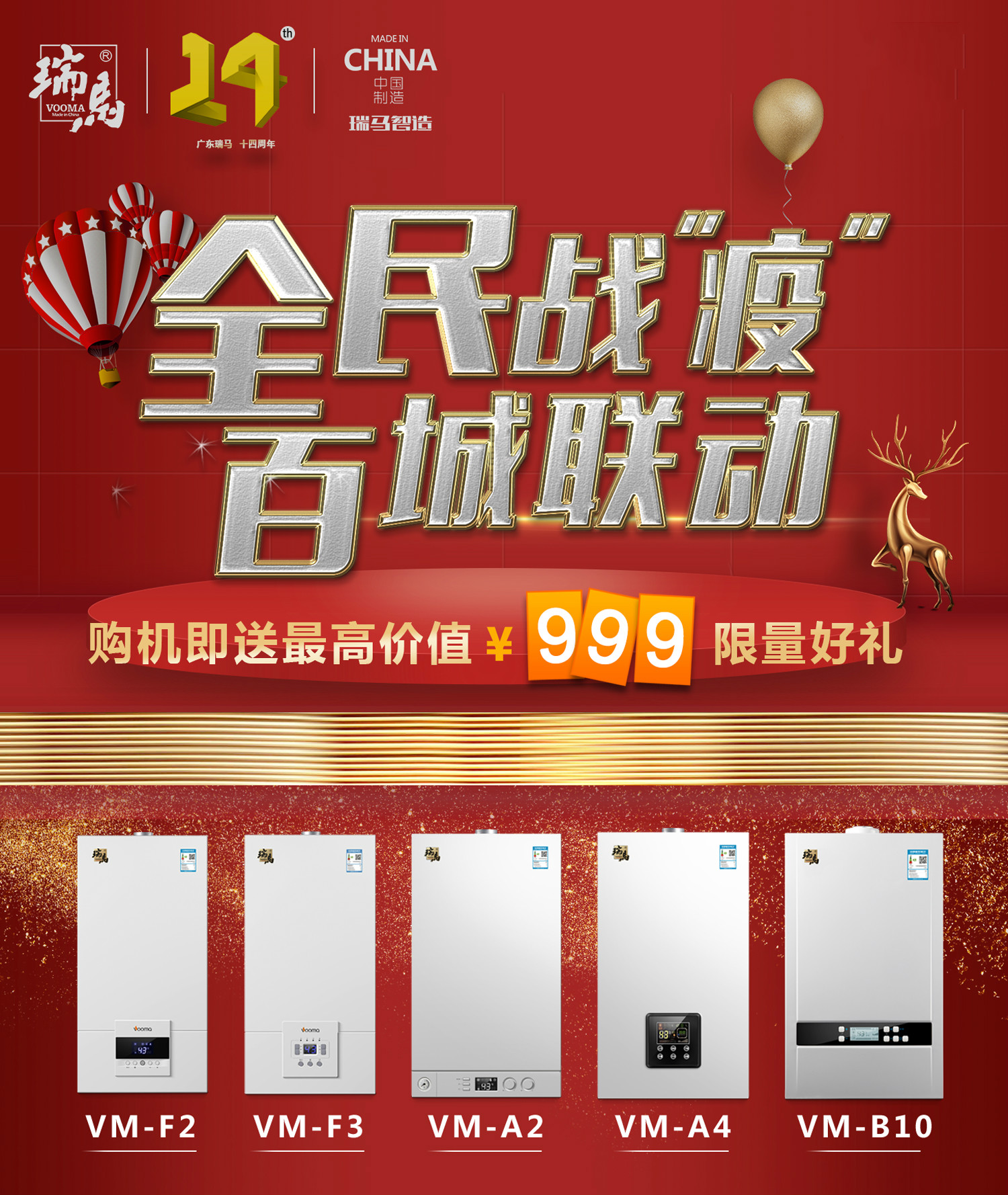 &ldquo;全民戰(zhàn)疫，百城聯(lián)動(dòng)&rdquo;搶購(gòu)瑞馬壁掛爐免費(fèi)給您送送送