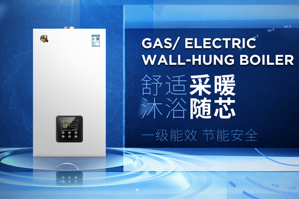 河北邢臺煤改氣投標(biāo)，選用哪家低氮壁掛爐廠家？