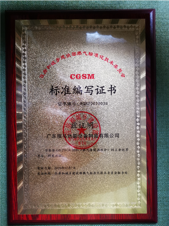 領(lǐng)航｜中國燃氣壁掛爐行業(yè)國家標(biāo)準(zhǔn)的奠定者&mdash;&mdash;瑞馬