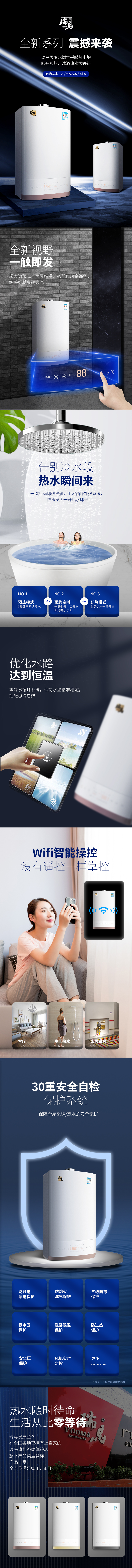 瑞馬全新系列零冷水壁掛爐，震撼來襲！