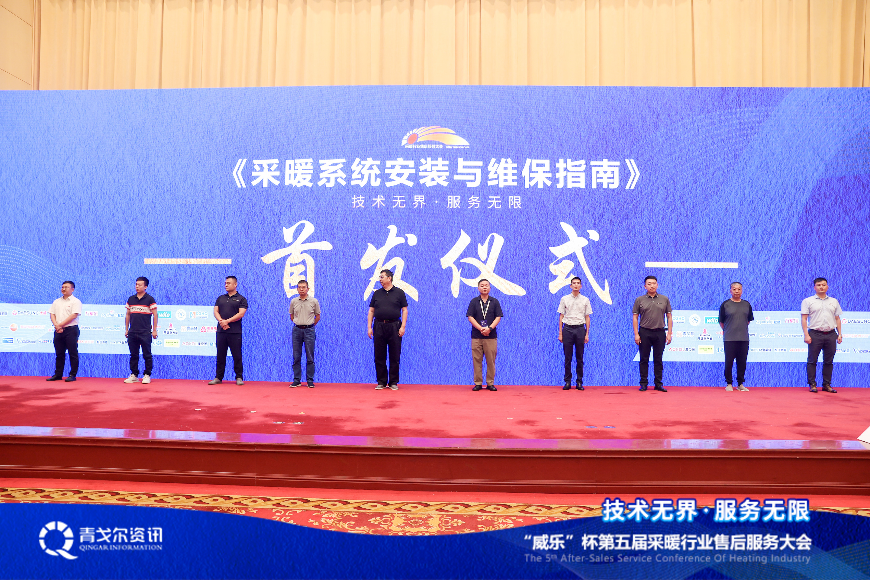 技術(shù)無界，服務(wù)無限│廣東瑞馬受邀參加第五屆采暖行業(yè)售后服務(wù)大會(huì)