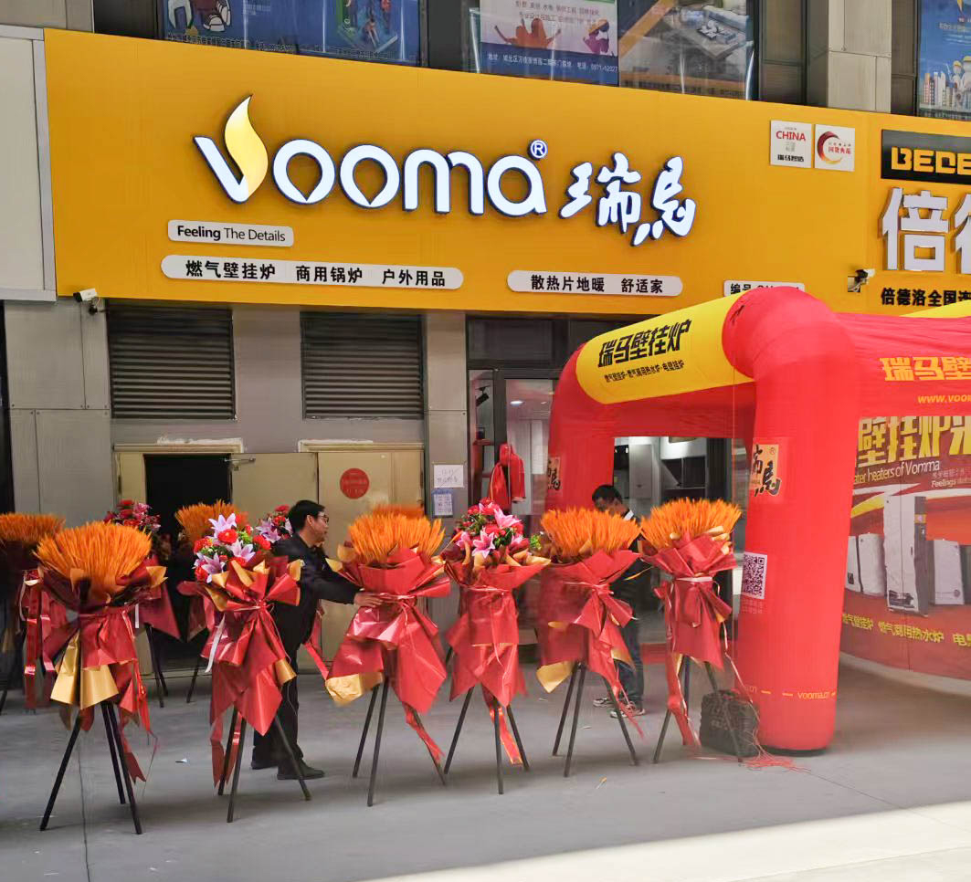 瑞馬壁掛爐西寧形象店盛大開(kāi)業(yè)！多重豪禮鉅惠全城！