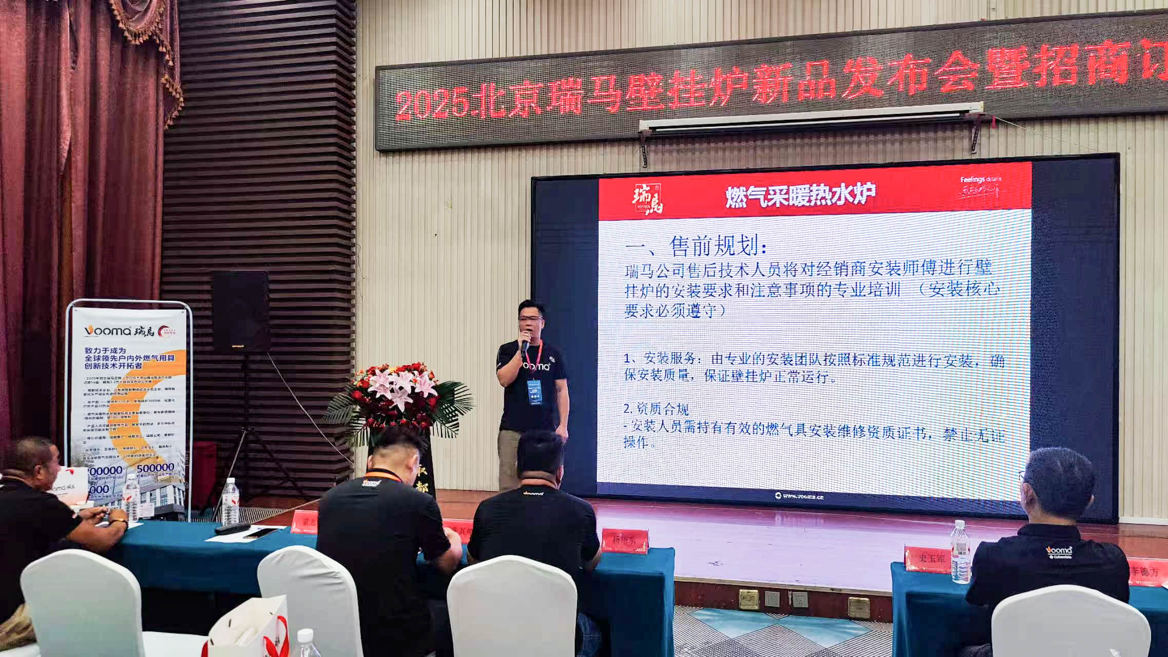 瑞馬重磅入京！新品招商會引爆華北