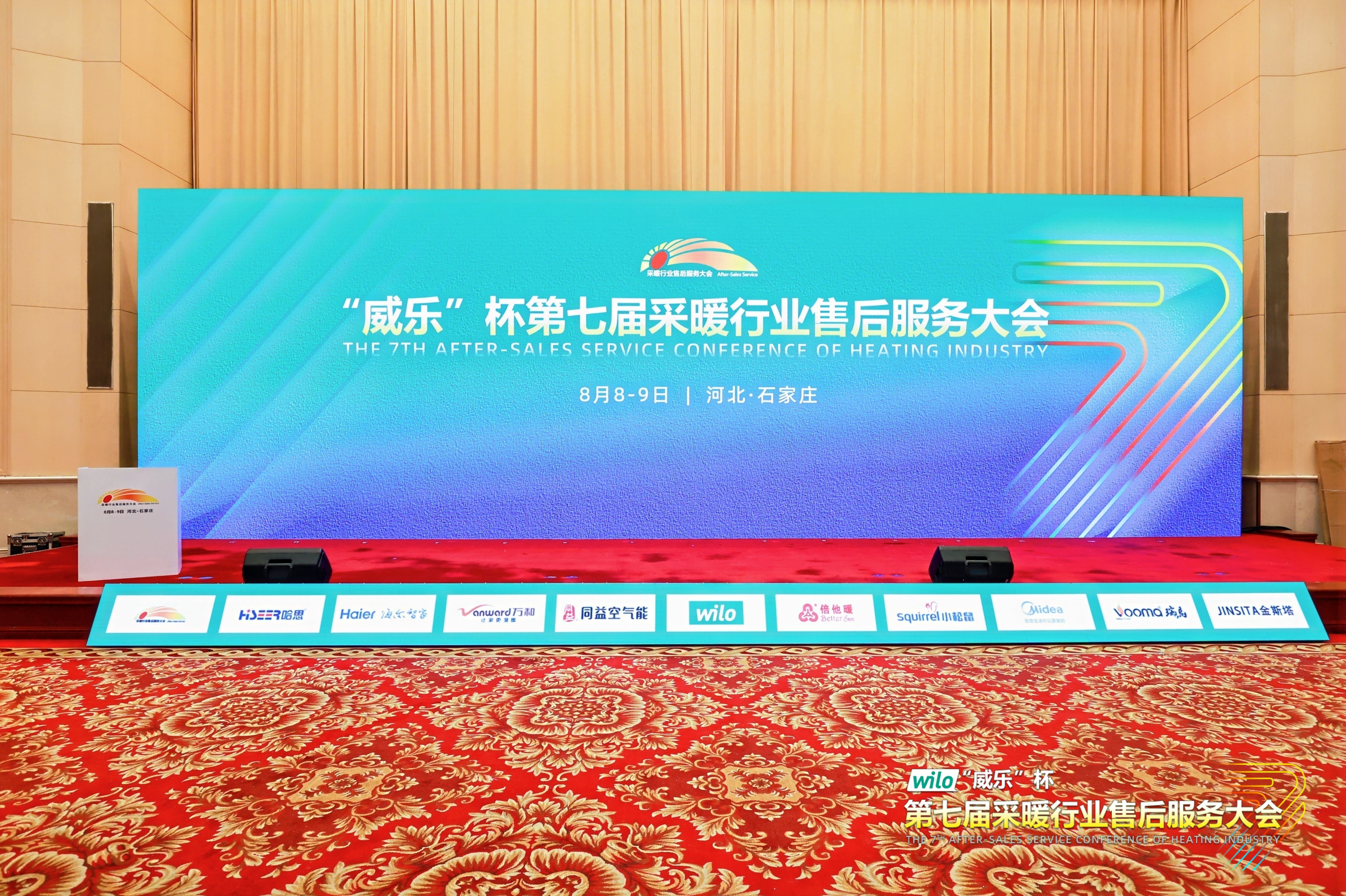 瑞馬熱能閃耀采暖售后服務(wù)大會，創(chuàng)新動能賦能行業(yè)升級！