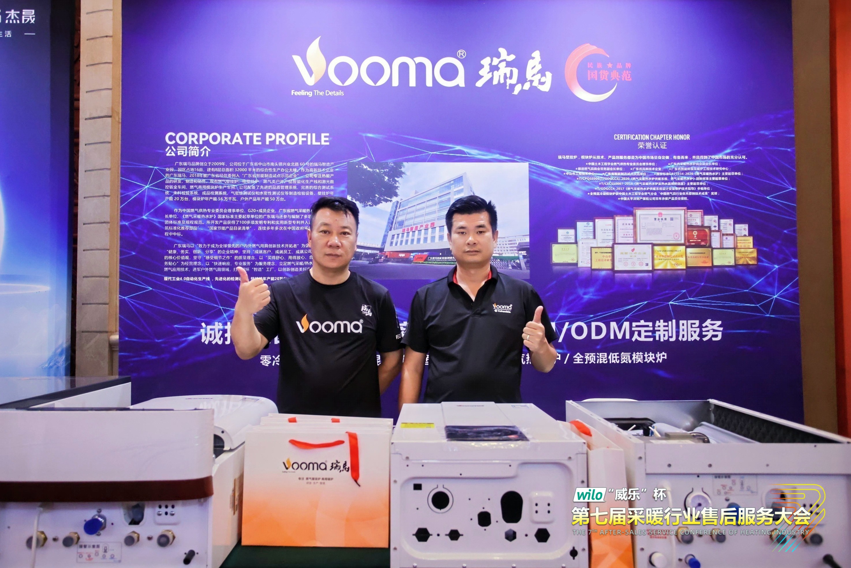 瑞馬熱能閃耀采暖售后服務(wù)大會，創(chuàng)新動能賦能行業(yè)升級！